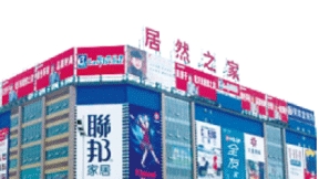 居然之家POS收銀系統(tǒng)